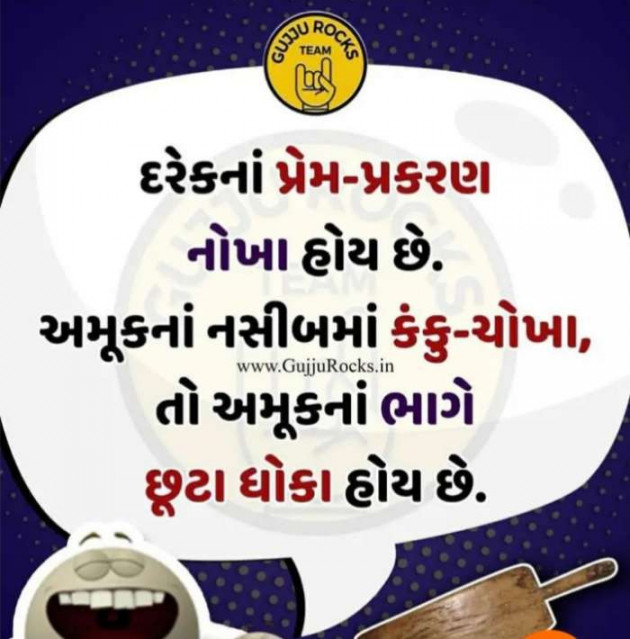 Gujarati Jokes by Sanju Parmar : 111253125