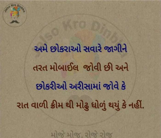 Gujarati Jokes by Sanju Parmar : 111253127