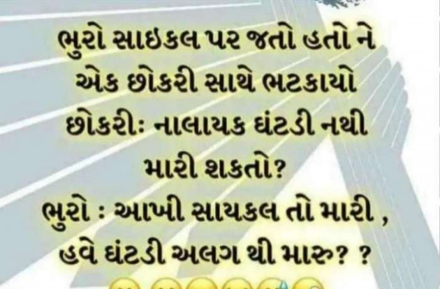 Gujarati Jokes by Sanju Parmar : 111253128