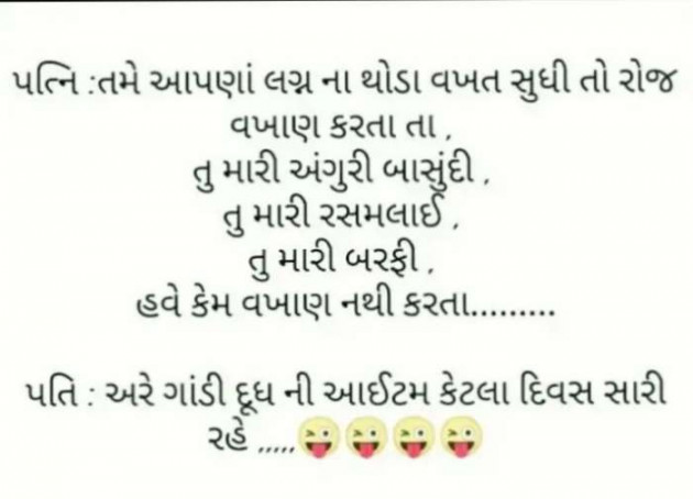 Gujarati Jokes by Sanju Parmar : 111253129