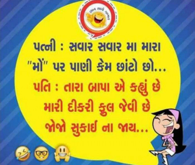 Gujarati Jokes by Sanju Parmar : 111253130