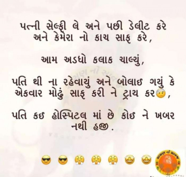 Gujarati Jokes by Sanju Parmar : 111253133