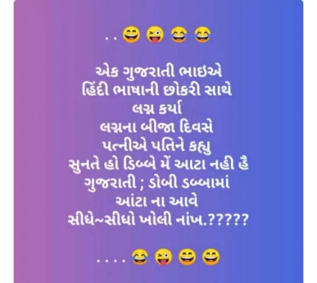 Gujarati Jokes by Sanju Parmar : 111253134