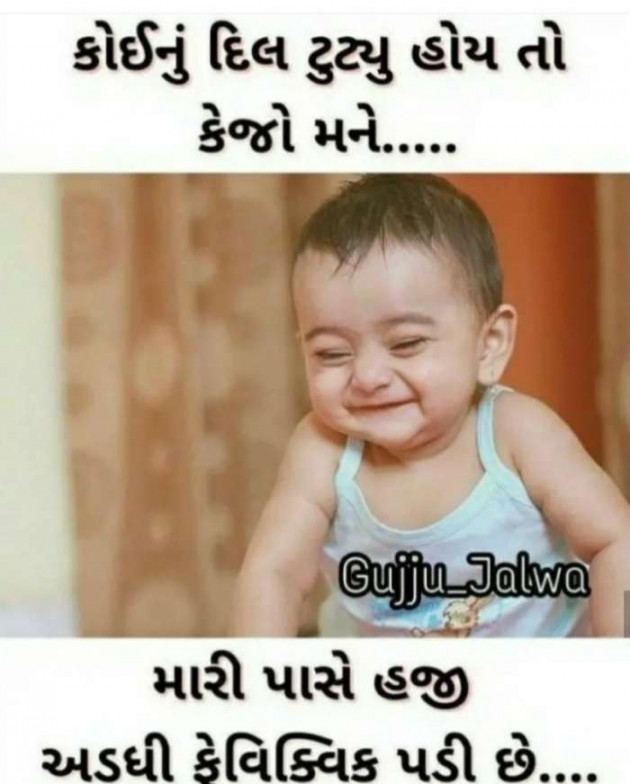 Gujarati Jokes by Sanju Parmar : 111253135