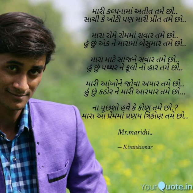 Gujarati Poem by Kiran Rathod : 111253139