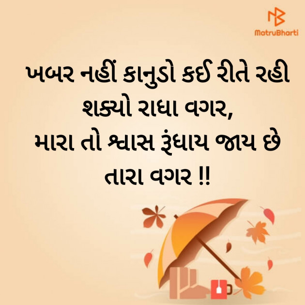 Gujarati Poem by Mahi Joshi : 111253168