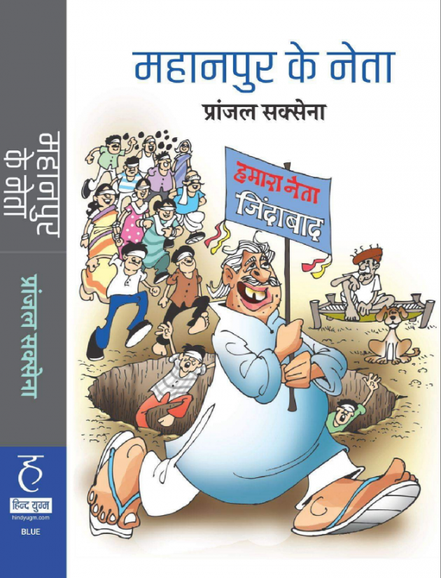 Hindi Book-Review by Pranjal Saxena : 111253225