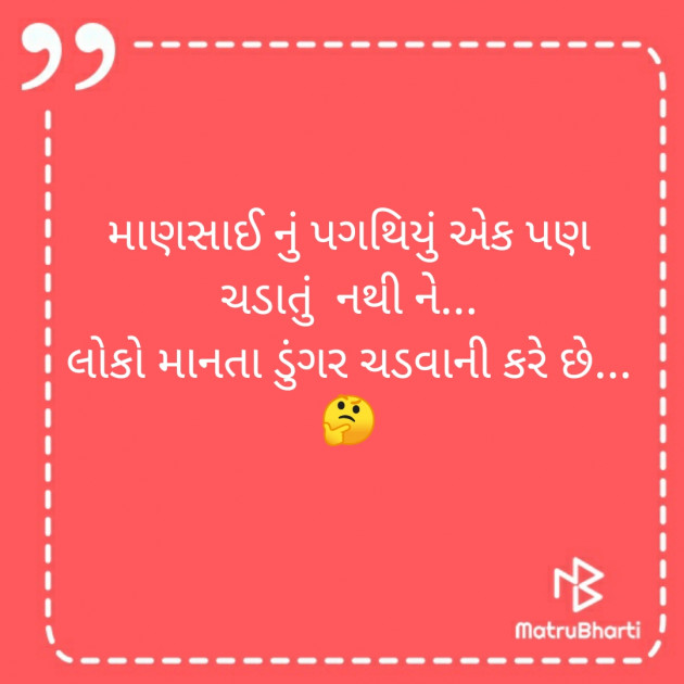 Gujarati Story by Silent Devil : 111253329