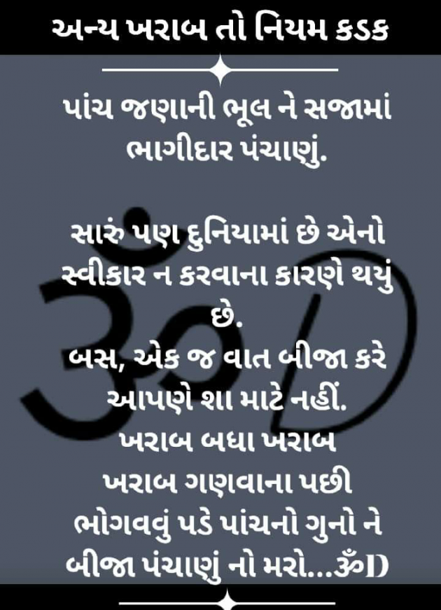 Gujarati Motivational by Dhruti Dave : 111253349