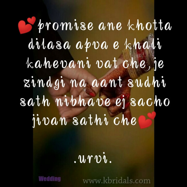 Gujarati Romance by Urvi : 111253389