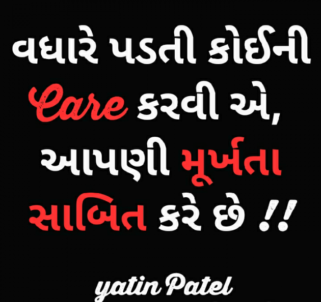 Gujarati Thought by YATIN VACHHANI : 111253441