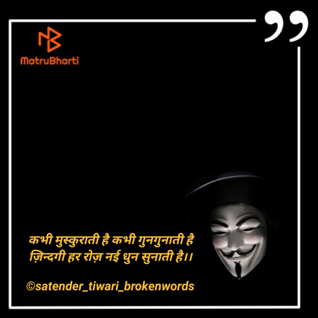 Hindi Quotes by Satender_tiwari_brokenwordS : 111253456