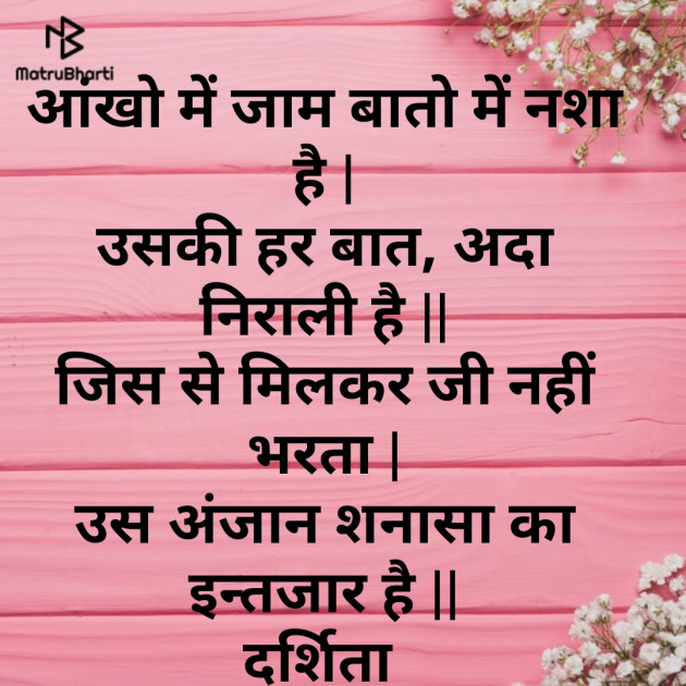 Hindi Shayri by Darshita Babubhai Shah : 111253464
