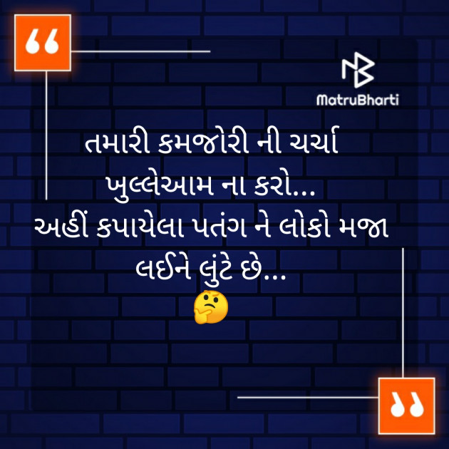 Gujarati Thought by Silent Devil : 111253534