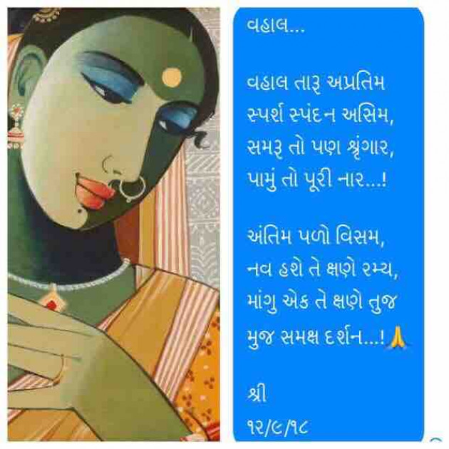 Gujarati Poem by Jayshree Patel : 111253577