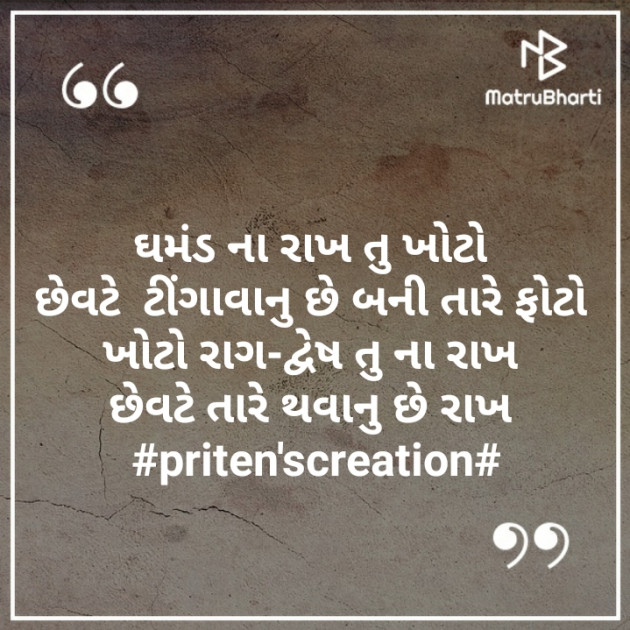 Gujarati Quotes by Priten K Shah : 111253612