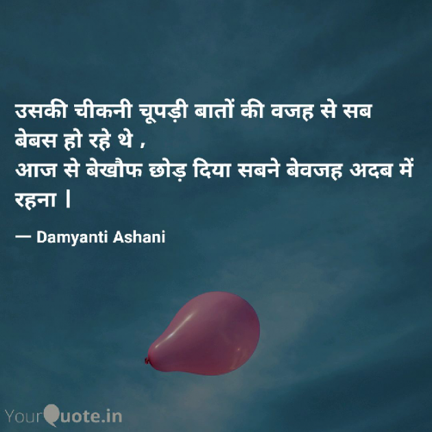 Gujarati Thought by Damyanti Ashani : 111253641