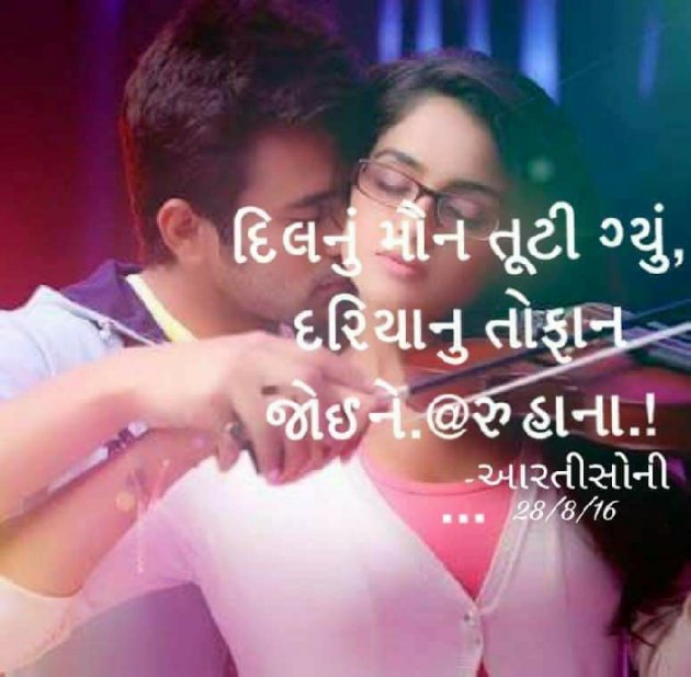 Gujarati Story by Artisoni : 111253645