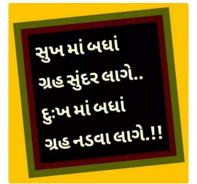 Gujarati Quotes by Sanju Parmar : 111253669