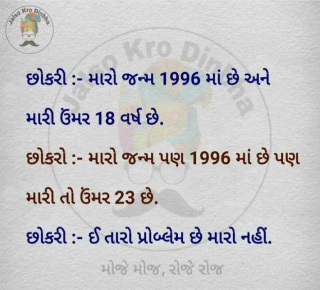 Gujarati Jokes by Sanju Parmar : 111253671