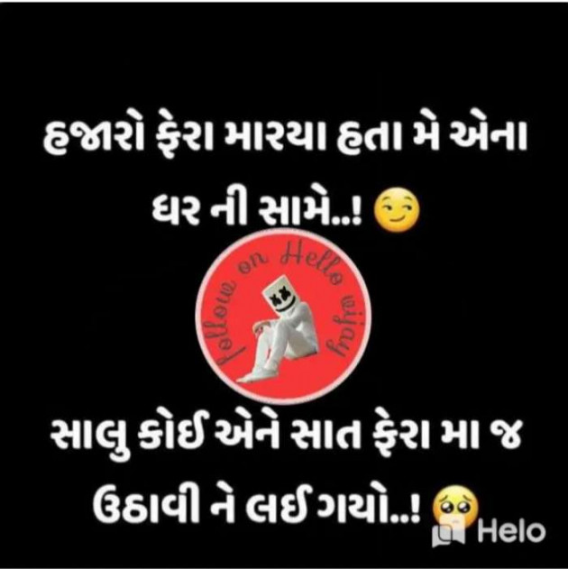 Gujarati Jokes by Sanju Parmar : 111253680