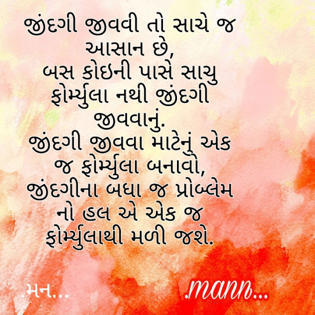 Gujarati Thought by manish solanki : 111253733