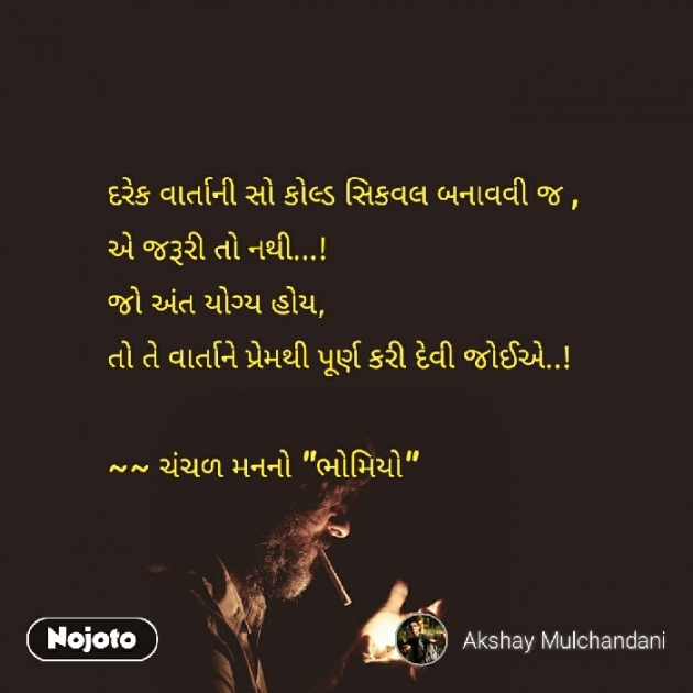 Gujarati Whatsapp-Status by Akshay Mulchandani : 111253782