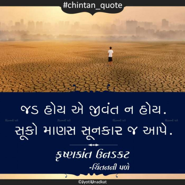 Gujarati Quotes by Krishnkant Unadkat : 111253786