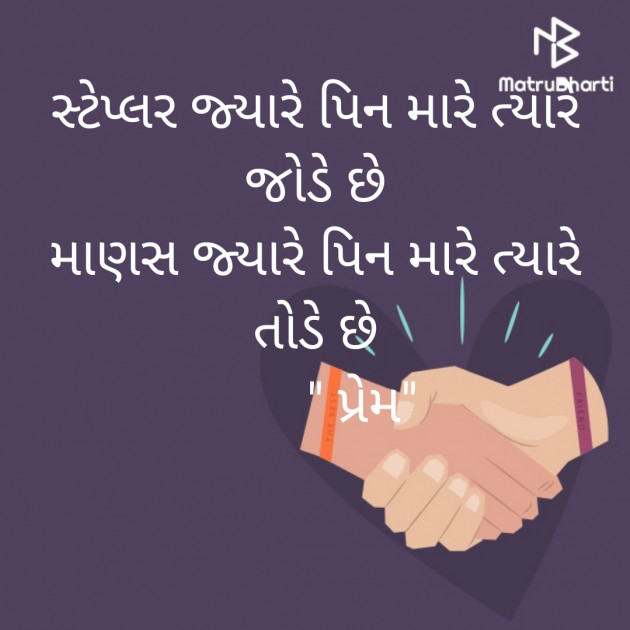 Gujarati Motivational by Himat : 111253834
