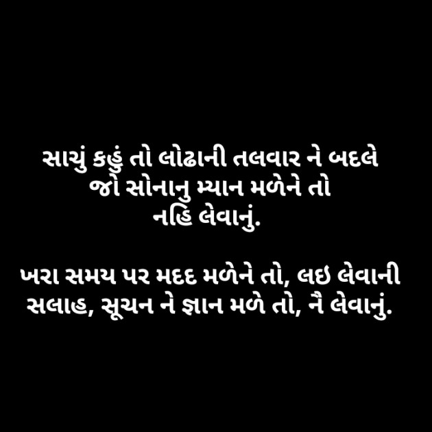 Gujarati Motivational by bharat vinzuda : 111253842