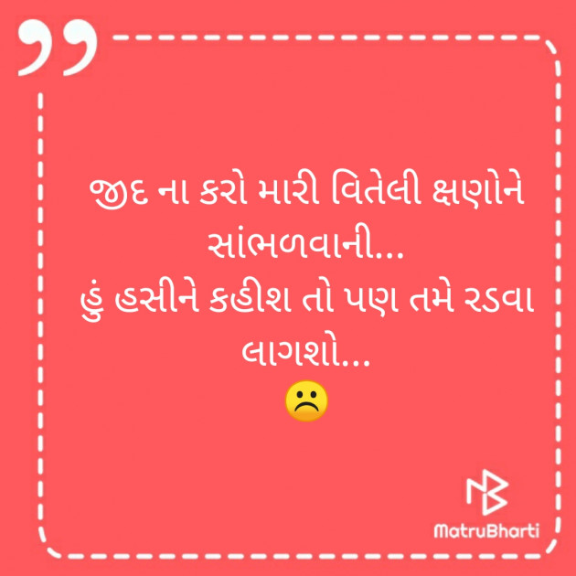 Gujarati Story by Silent Devil : 111253926