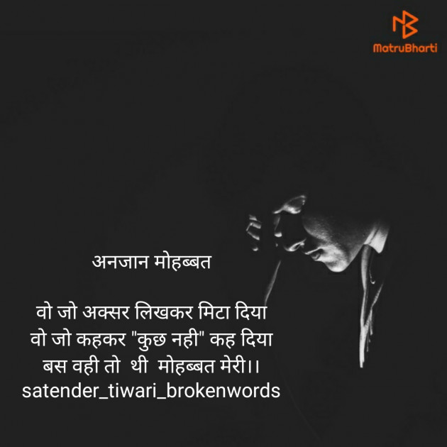 Hindi Quotes by Satender_tiwari_brokenwordS : 111254025