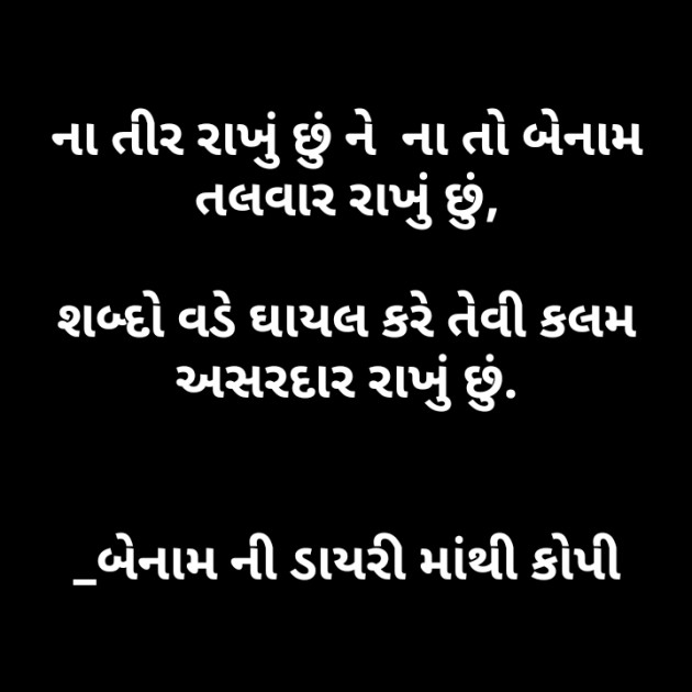 Gujarati Shayri by Kalpesh Joshi : 111254029