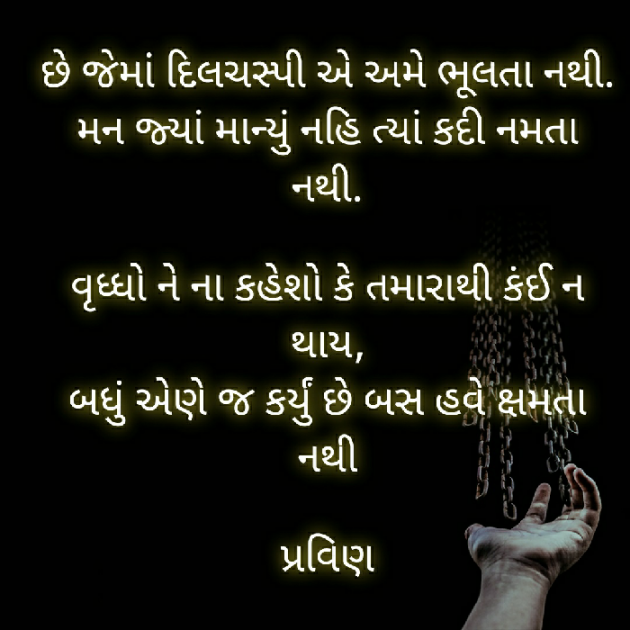Gujarati Shayri by Pravin.. : 111254036