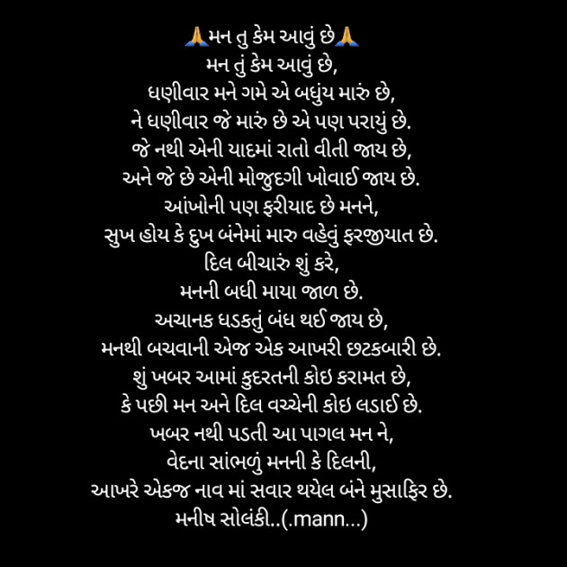 Gujarati Poem by manish solanki : 111254039