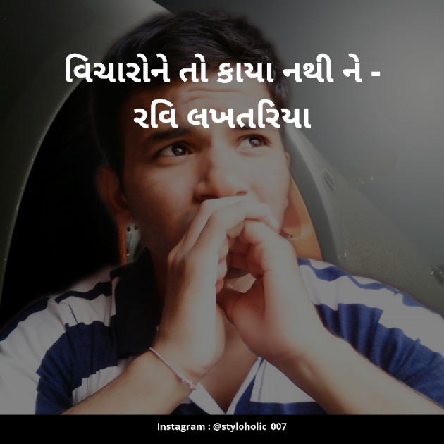 Gujarati Whatsapp-Status by Ravi Lakhtariya : 111254072