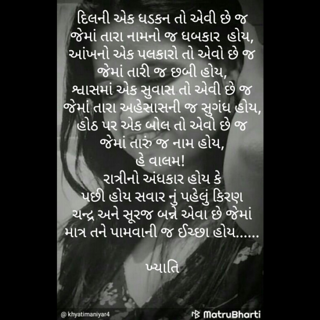 Gujarati Poem by Khyati Maniyar : 111254095
