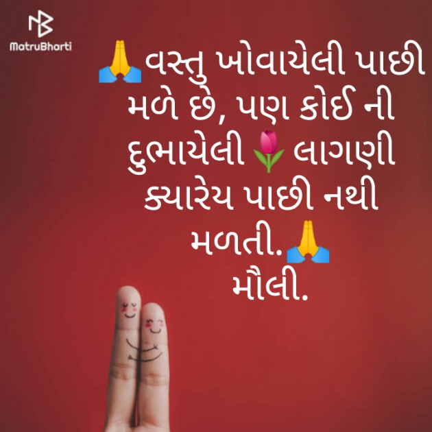 Gujarati Thought by Maulika Shah : 111254113