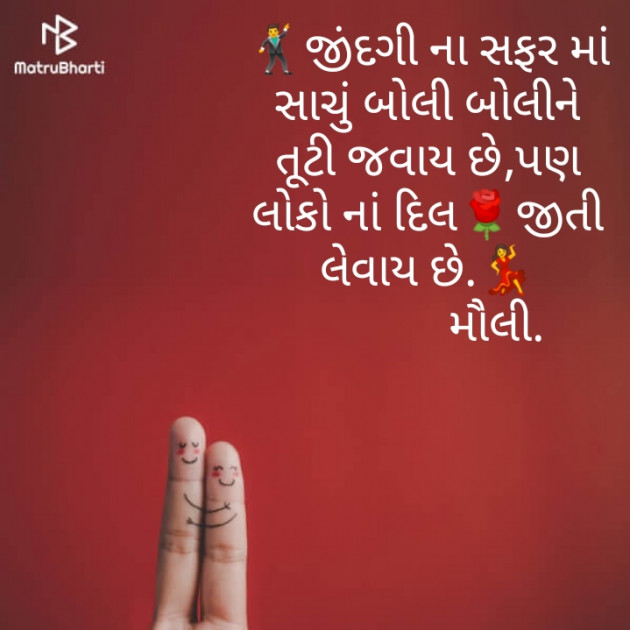 Gujarati Motivational by Maulika Shah : 111254119