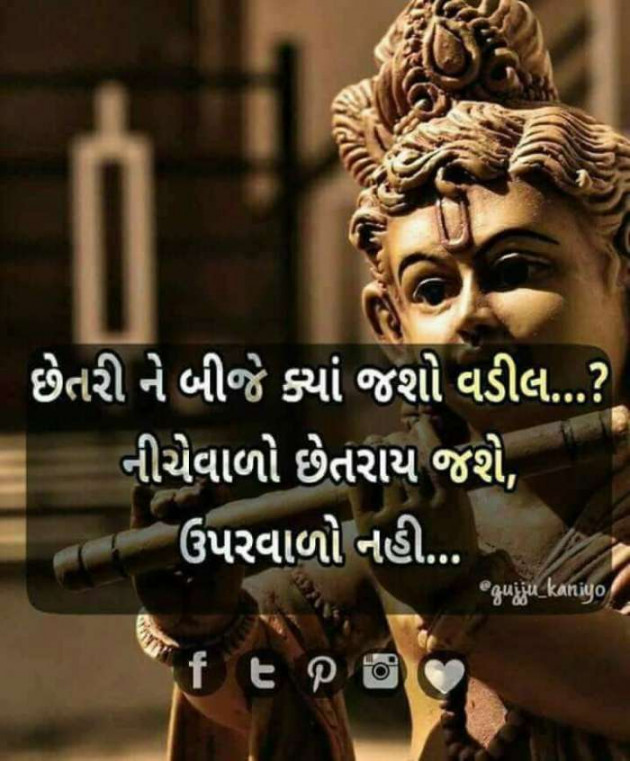 Gujarati Motivational by Mukesh Shah : 111254128