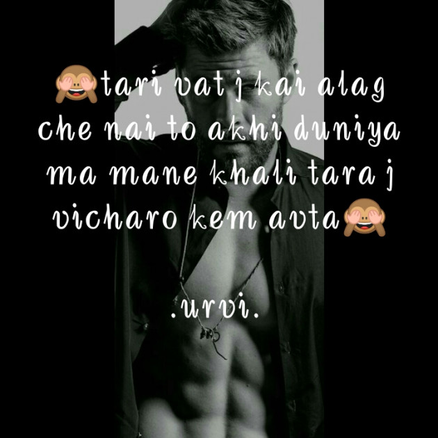 Gujarati Romance by Urvi : 111254147