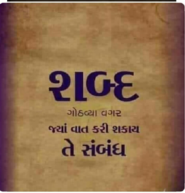 Gujarati Thought by Devendra Chaudhari : 111254177