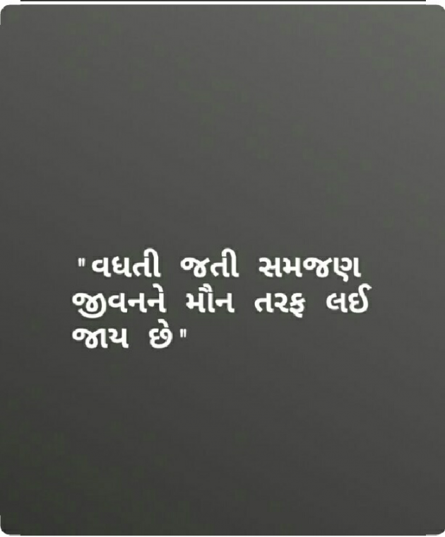 Gujarati Motivational by Devendra Chaudhari : 111254178