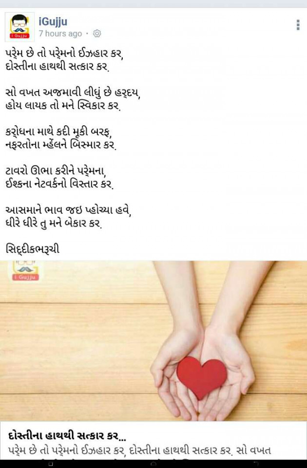 Gujarati Poem by Siddiqbharuchi : 111254207