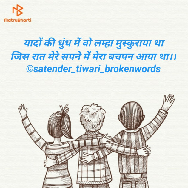 Hindi Quotes by Satender_tiwari_brokenwordS : 111254234