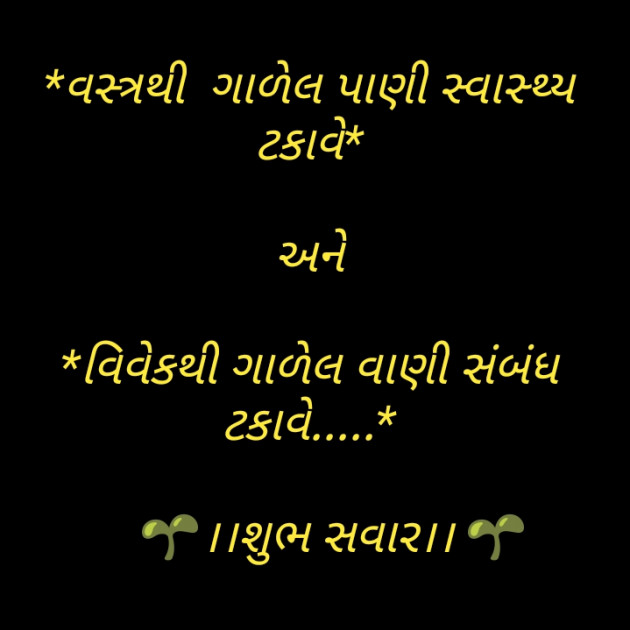 Gujarati Good Morning by Ritesh Belani : 111254262