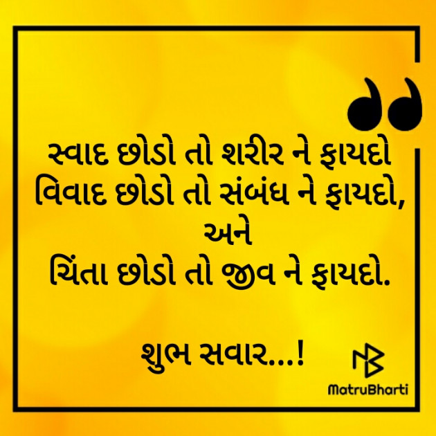 Gujarati Good Morning by Dhara Visariya : 111254287