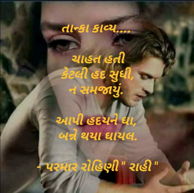 Gujarati Shayri by Rohiniba Raahi : 111254297