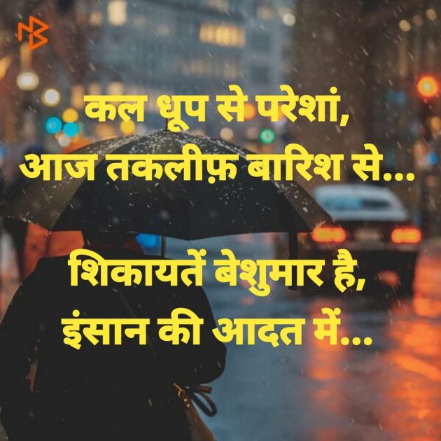 Hindi Thought by Dharmesh Vala : 111254361