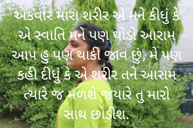 Gujarati Whatsapp-Status by Swati Ratangayra : 111254373